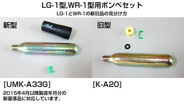 オーシャン LG-1,WR-1 ボンベ 見方