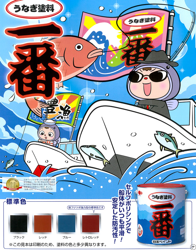 船底塗料うなぎ塗料一番 日本ペイント